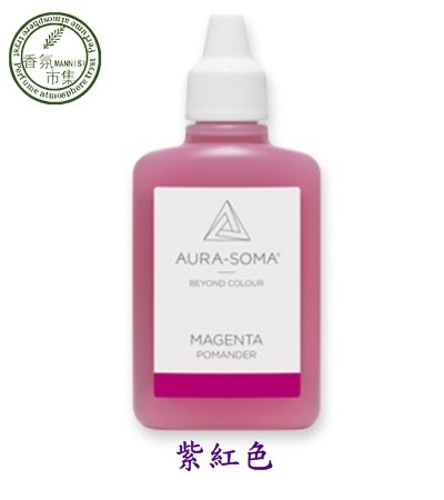 《香氛市集》Aura-Soma靈性彩油瓶~波曼德保護靈氣-紫紅色（Magenta）