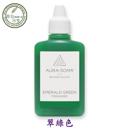 《香氛市集》Aura-Soma靈性彩油瓶~波曼德保護靈氣-翠綠色（Pale Coral）