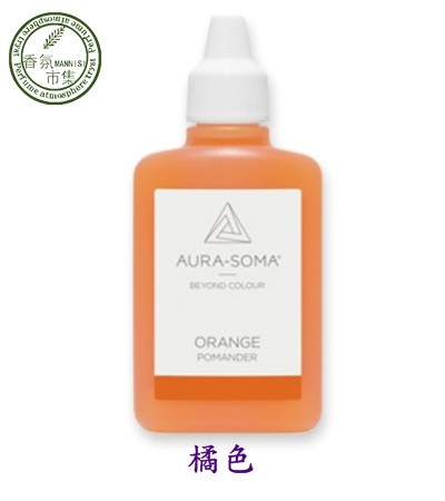 《香氛市集》Aura-Soma靈性彩油瓶~波曼德保護靈氣-橘色（Orange）