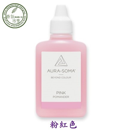 《香氛市集》Aura-Soma靈性彩油瓶~波曼德保護靈氣-粉紅色（Pink）