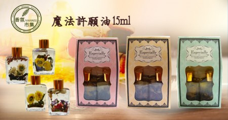 《香氛市集》許願魔法油15ml-4入禮盒(贈精油皂100g)